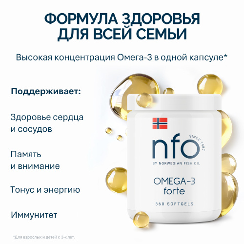 NFO® Омега-3 Форте 360